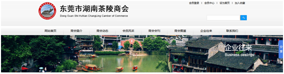 东莞市湖南茶陵商会官方网站2017年4月正式上线。